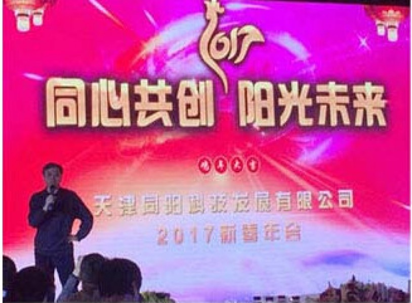 天津同陽(yáng)科技實(shí)力入圍“山東省化工行業(yè)（園區）污染綜合整治技術(shù)交流暨供需對接會(huì )參會(huì )供方單位”