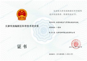 天津同陽(yáng)科技“新型環(huán)境空氣質(zhì)量連續監測系統”獲得天津市濱海新區科學(xué)技術(shù)進(jìn)步一等獎