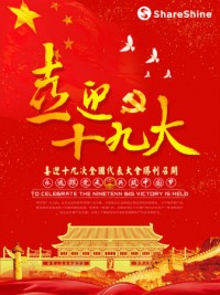 聚焦十九大開(kāi)幕 | 同陽(yáng)公司學(xué)習十九大精神，為祖國花式打call！
