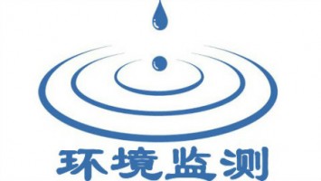 環(huán)保部印發(fā)關(guān)于貫徹落實(shí)?關(guān)于深化環(huán)境檢測改革提高環(huán)境監測數據質(zhì)量的意見(jiàn)?的通知
