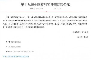 第十九屆中國專(zhuān)利獎評審結果出爐，同陽(yáng)科技入選專(zhuān)利優(yōu)秀獎