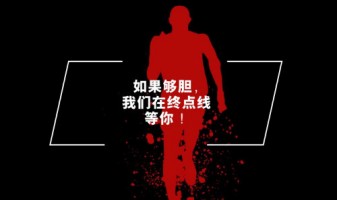 聘 | 如果夠膽，我們在終點(diǎn)線(xiàn)等你！