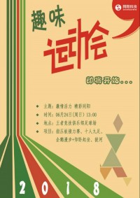 與世界杯共澎湃 | 同陽(yáng)科技2018年趣味運動(dòng)會(huì )即將震撼來(lái)襲，點(diǎn)燃運動(dòng)精神！