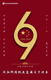 盛世華誕 喜迎國慶 | 同陽(yáng)科技祝大家國慶節快樂(lè )！