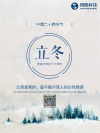 立冬 | 北風(fēng)是寒的，驅不散環(huán)保人的熾熱情感
