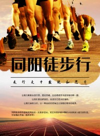 同陽(yáng)徒步行 | 走出同陽(yáng)精氣神兒！