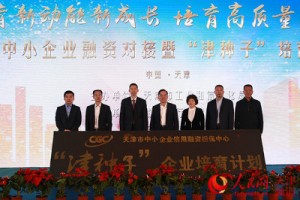 轉載【人民網(wǎng)】“津種子”企業(yè)培育計劃發(fā)布 激發(fā)“專(zhuān)精特新”企業(yè)新活動(dòng)
