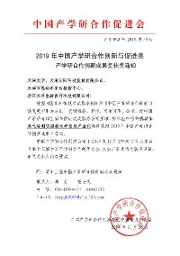同陽(yáng)科技榮獲2019年中國產(chǎn)學(xué)研合作創(chuàng  )新成果二等獎