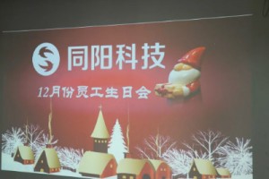 SHARESHINE | 十二月員工生日會(huì )