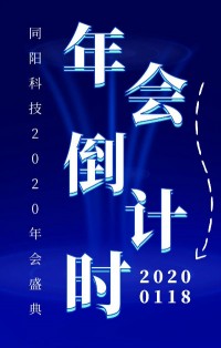 年會(huì )倒計時(shí) | 官方劇透看過(guò)來(lái)~