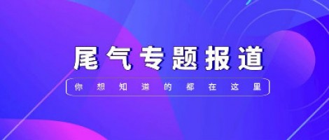 “天地車(chē)人”一體化監測模式 | 同陽(yáng)科技車(chē)載式柴油車(chē)尾氣遠程監控系統