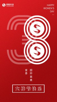 同陽(yáng)科技祝女神們節日快樂(lè )！