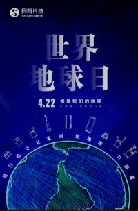 世界地球日 | 用行動(dòng)守護家園，還地球一片蔚藍！
