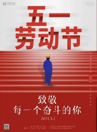 致敬每一個(gè)奮斗的你 | 同陽(yáng)科技祝大家五一快樂(lè )