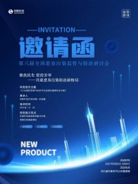 同陽(yáng)科技邀您參加第八屆全國惡臭污染監管與防治研討會(huì )