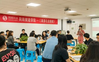 知禮行天下 | 同陽(yáng)科技組織開(kāi)展商務(wù)禮儀培訓活動(dòng)