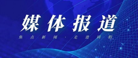 媒體報道 | 同陽(yáng)科技便攜式惡臭分析儀助力福建上杭惡臭監管