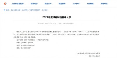 同陽(yáng)科技入選工信部2021年度綠色供應鏈企業(yè)名單