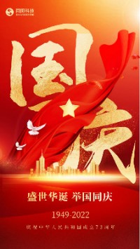 盛世華誕 舉國同慶︱同陽(yáng)科技祝大家國慶節快樂(lè )！
