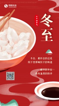 祝大家冬至快樂(lè )丨最冷的冬至 最有溫度的陪伴