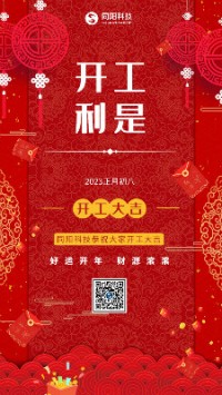 2023兔飛猛進(jìn)！丨 同陽(yáng)科技恭祝大家開(kāi)工大吉！